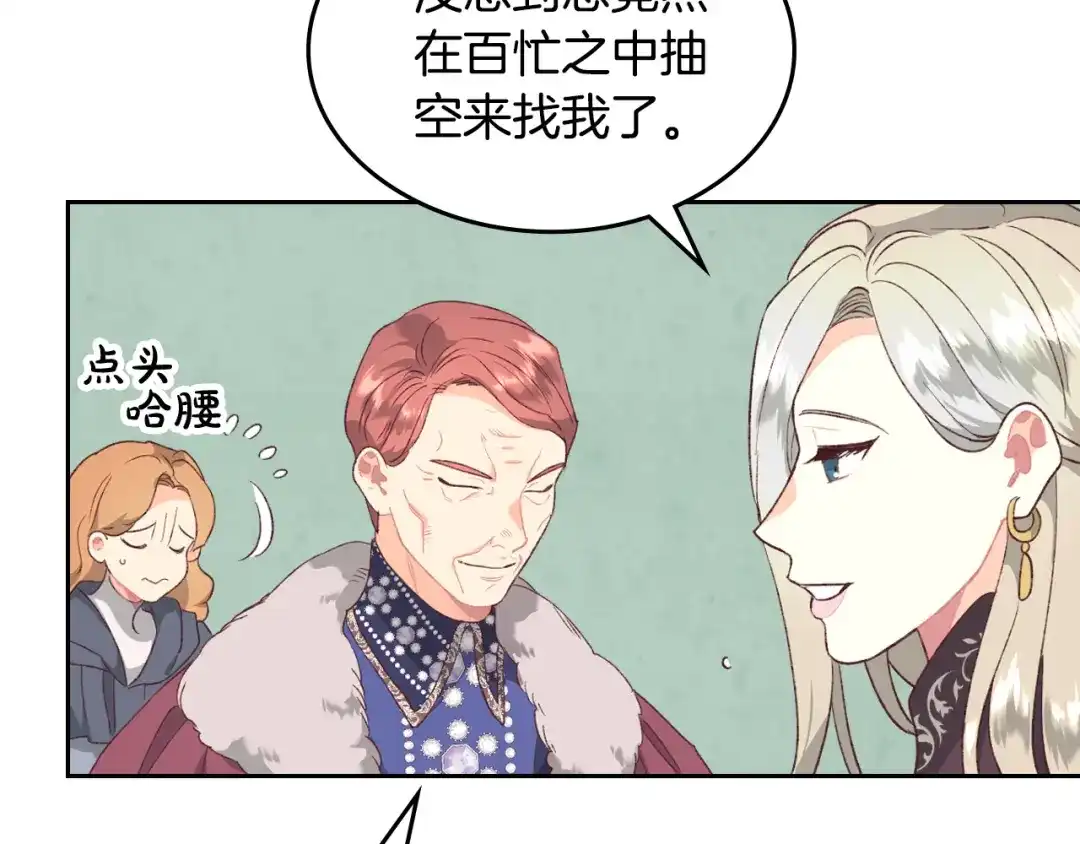 皇帝与女骑士 第120话 冲动结婚 第44页