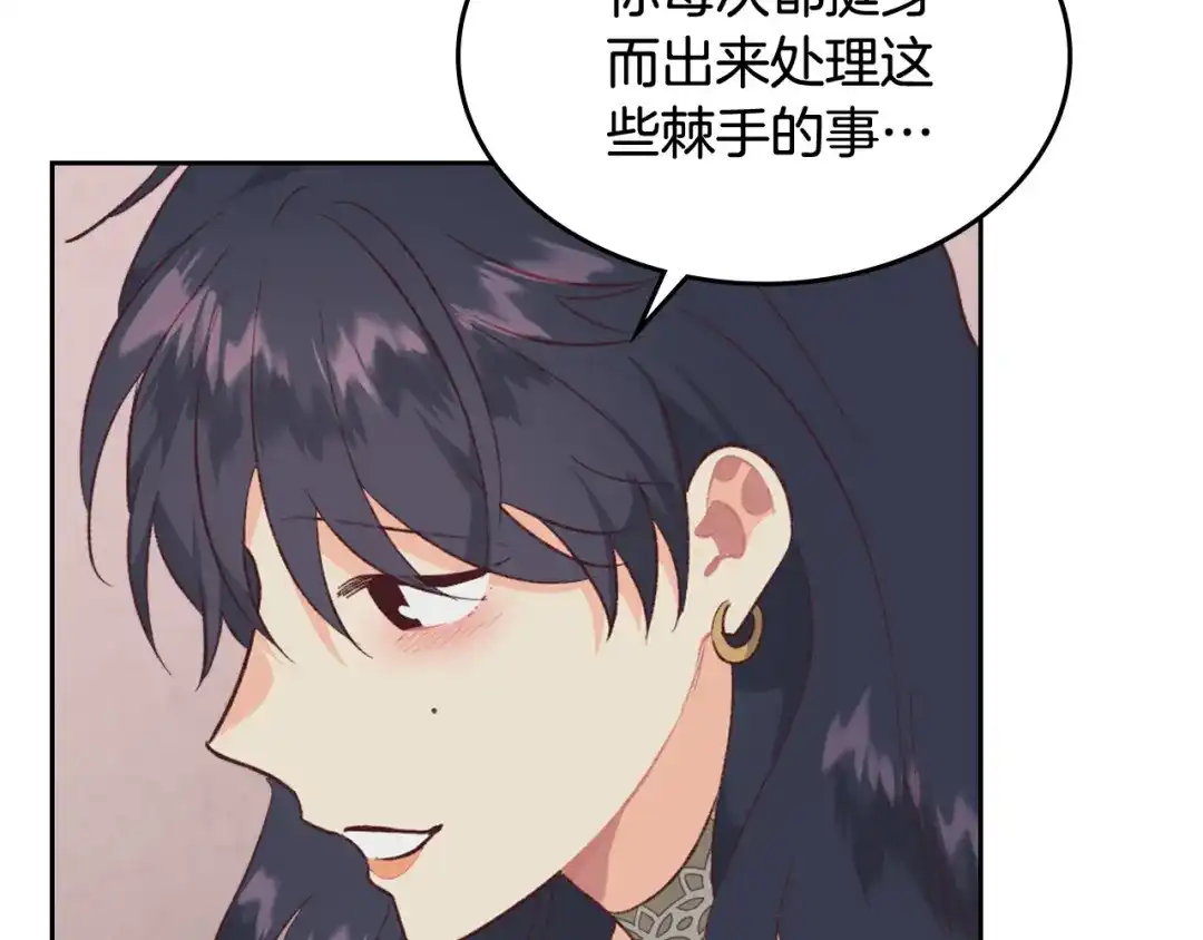 皇帝与女骑士 第120话 冲动结婚 第142页