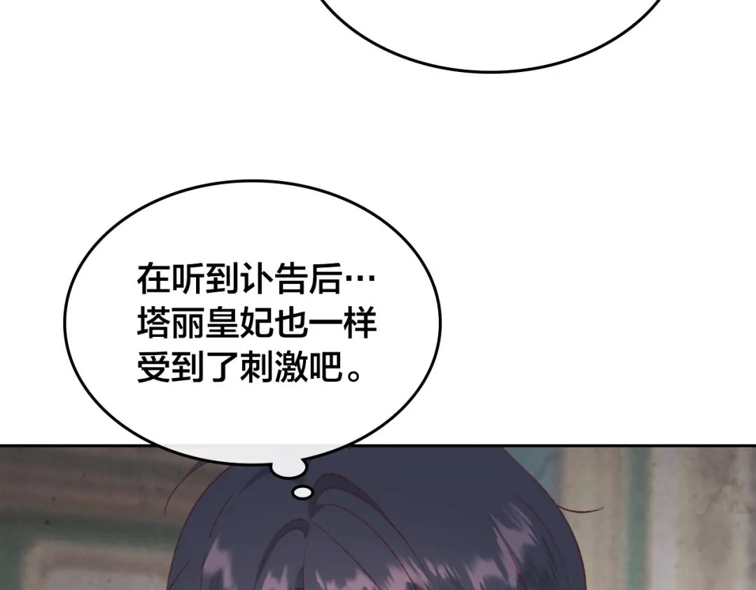 皇帝与女骑士 第120话 冲动结婚 第109页