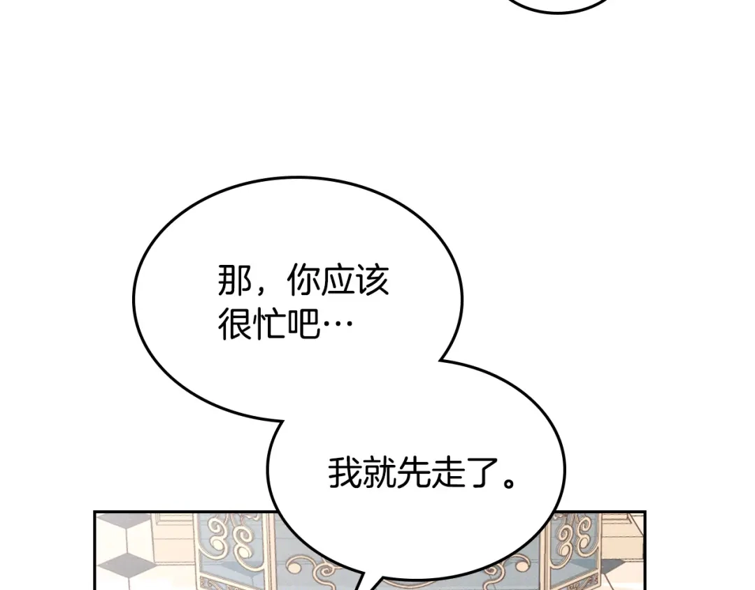 皇帝与女骑士 第120话 冲动结婚 第79页