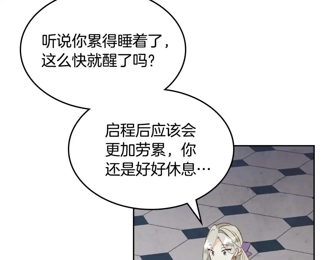 皇帝与女骑士 第120话 冲动结婚 第117页