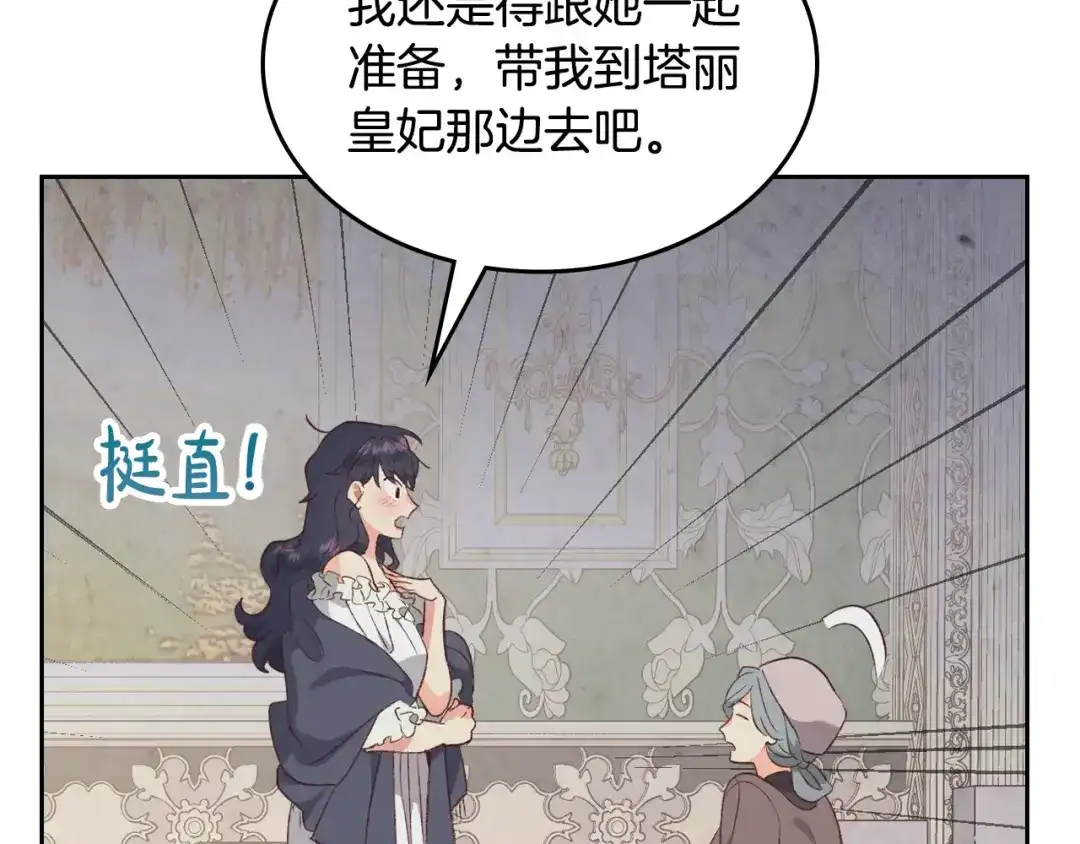 皇帝与女骑士 第120话 冲动结婚 第112页