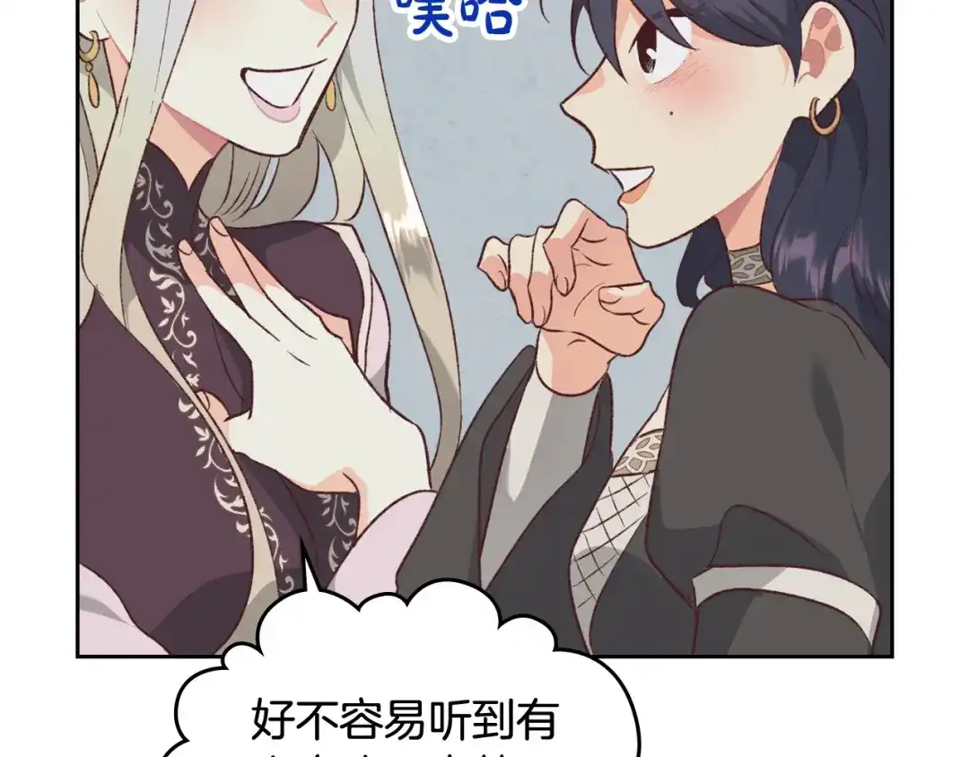 皇帝与女骑士 第120话 冲动结婚 第151页