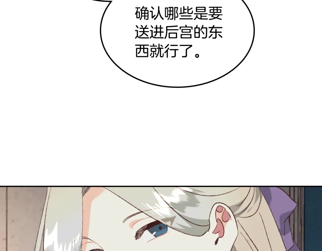 皇帝与女骑士 第120话 冲动结婚 第128页