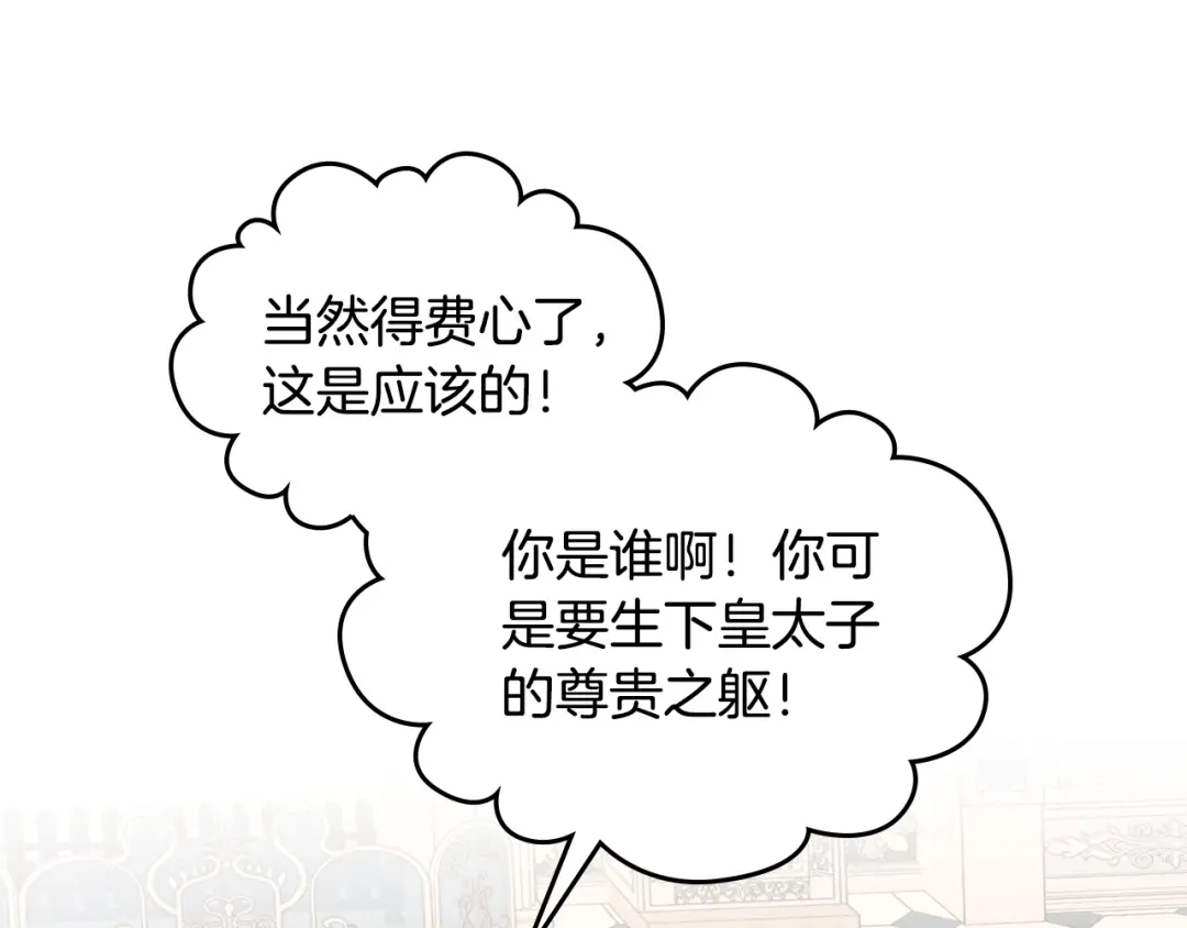 皇帝与女骑士 第120话 冲动结婚 第73页