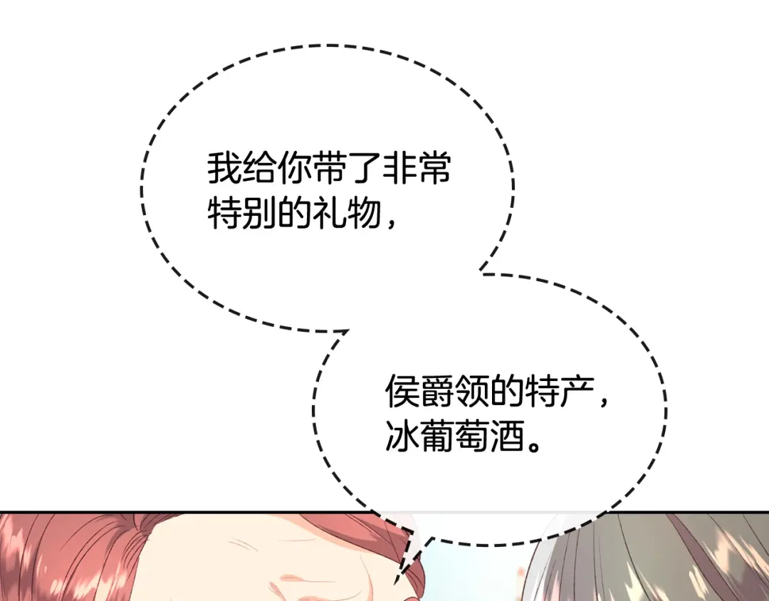 皇帝与女骑士 第120话 冲动结婚 第66页