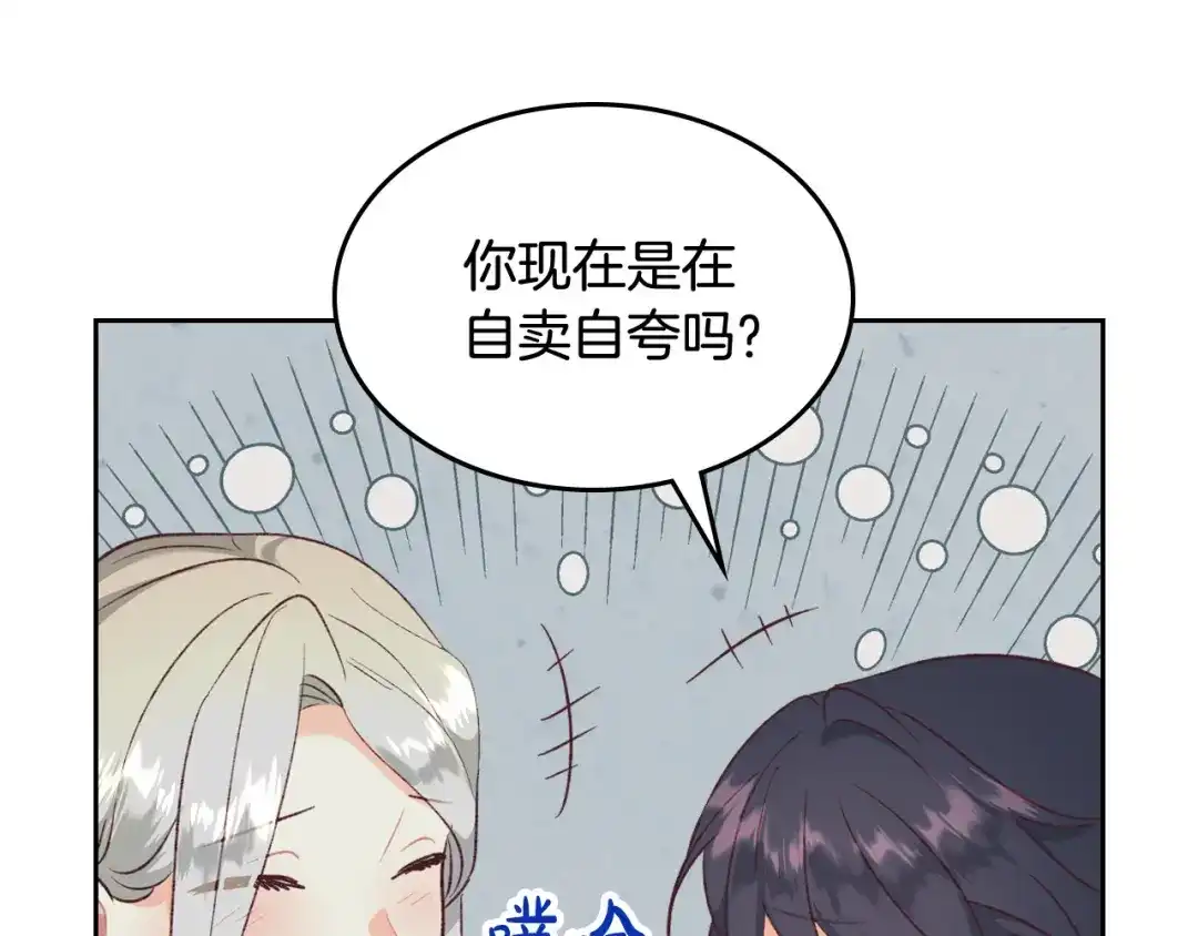 皇帝与女骑士 第120话 冲动结婚 第150页