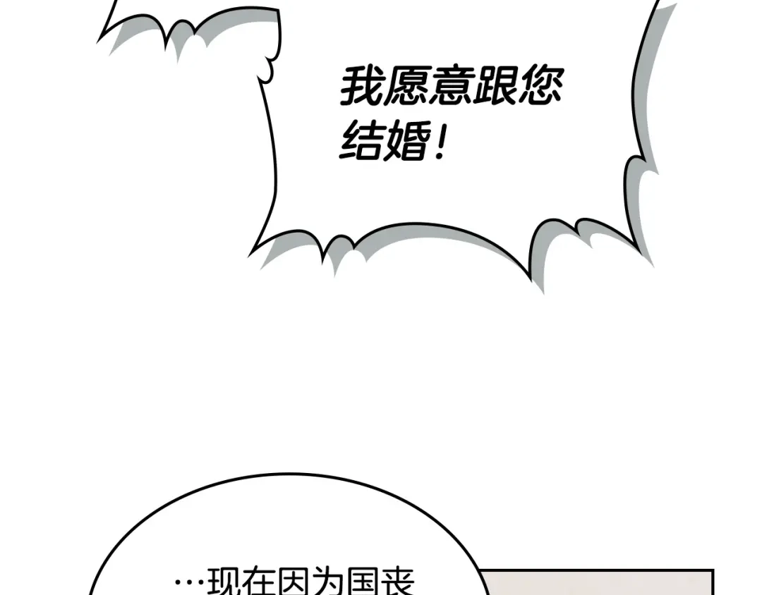 皇帝与女骑士 第120话 冲动结婚 第23页
