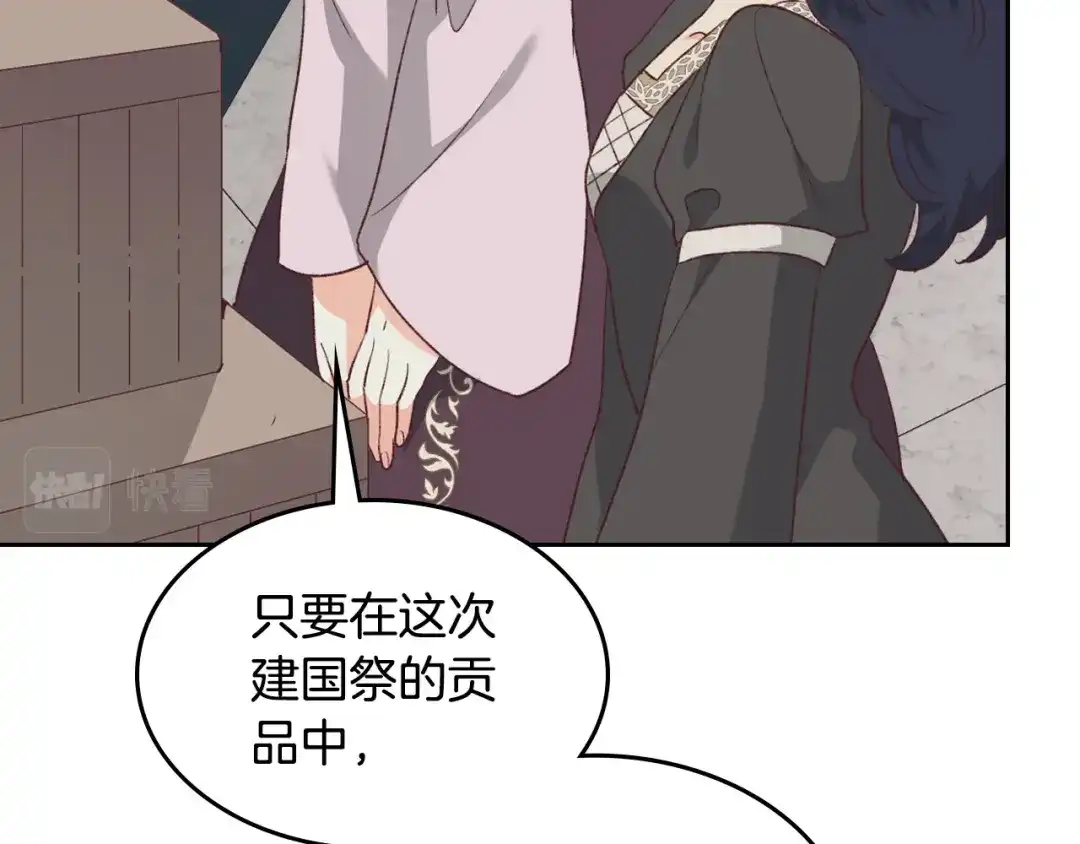 皇帝与女骑士 第120话 冲动结婚 第127页