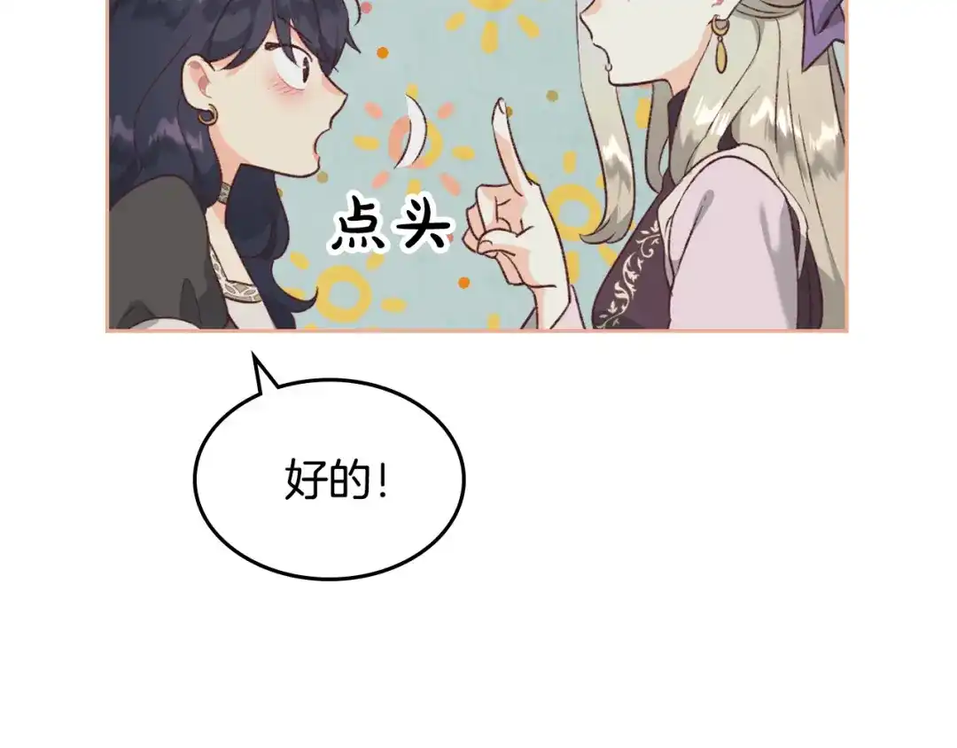 皇帝与女骑士 第120话 冲动结婚 第125页