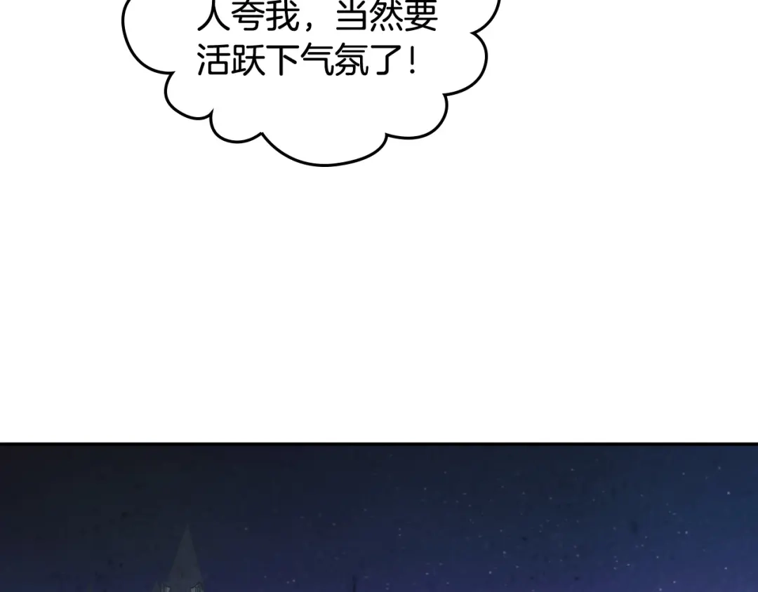 皇帝与女骑士 第120话 冲动结婚 第152页