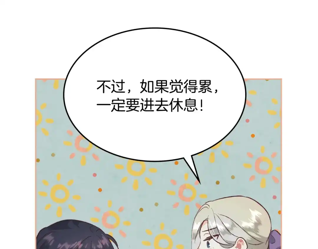 皇帝与女骑士 第120话 冲动结婚 第124页