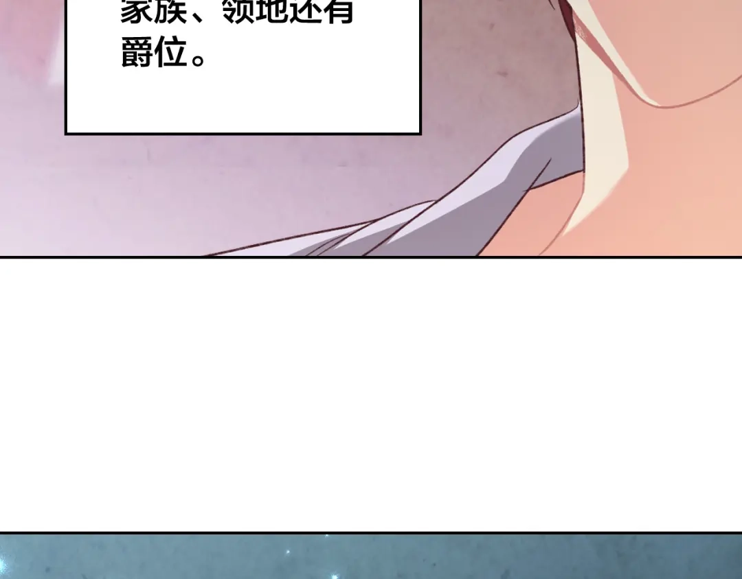 皇帝与女骑士 第120话 冲动结婚 第34页