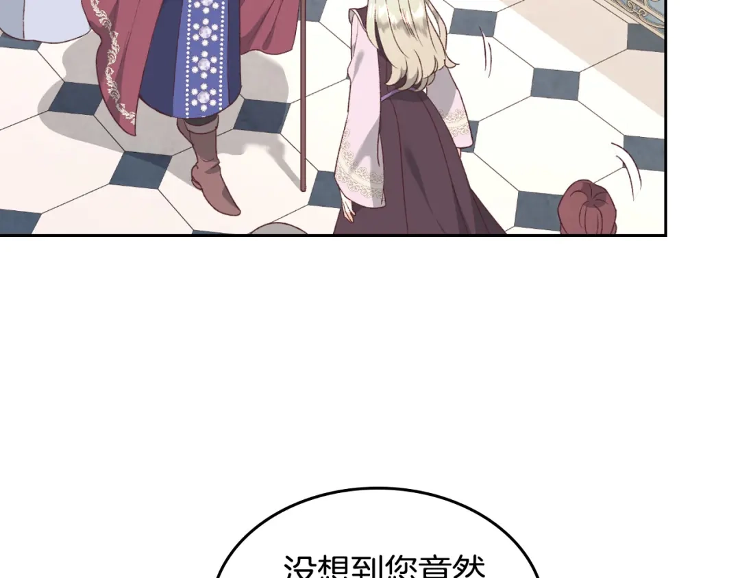 皇帝与女骑士 第120话 冲动结婚 第43页