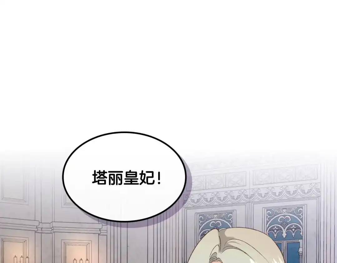 皇帝与女骑士 第120话 冲动结婚 第115页
