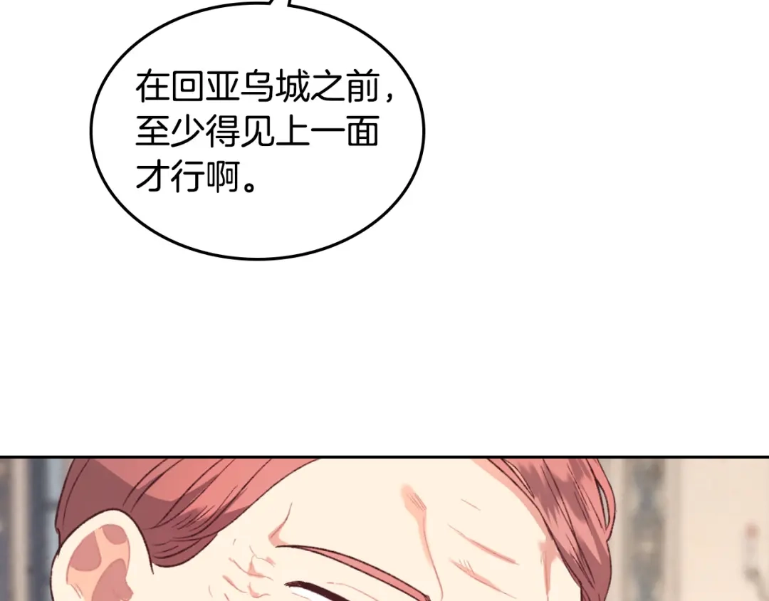 皇帝与女骑士 第120话 冲动结婚 第45页
