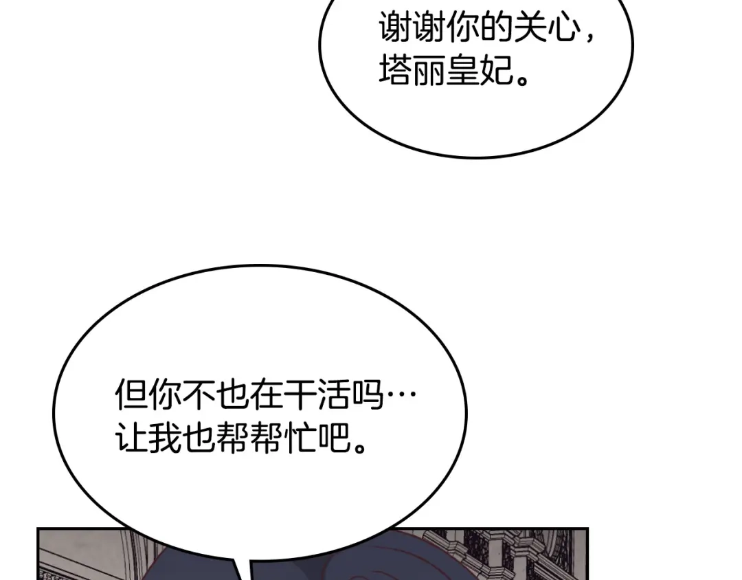 皇帝与女骑士 第120话 冲动结婚 第119页