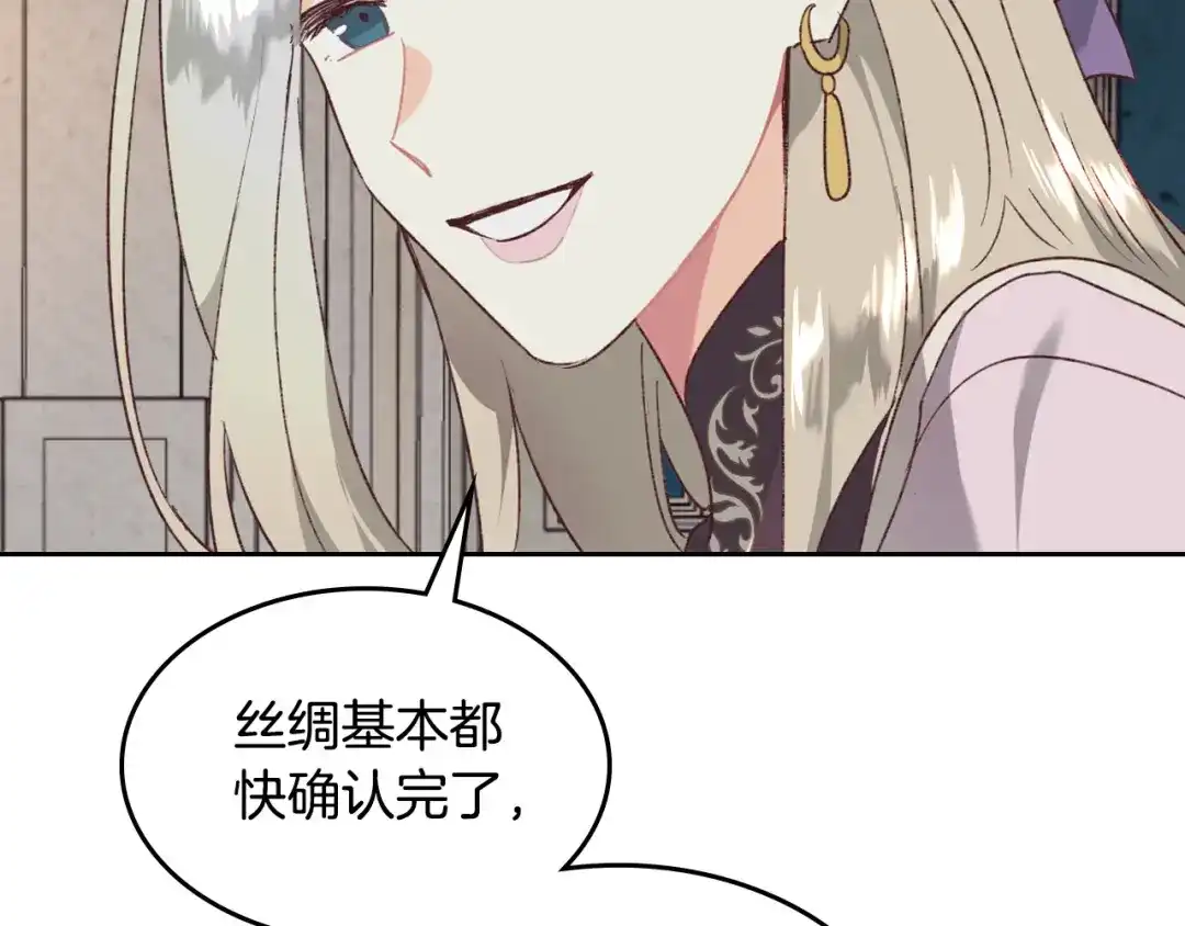 皇帝与女骑士 第120话 冲动结婚 第129页