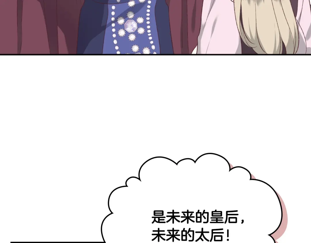 皇帝与女骑士 第120话 冲动结婚 第75页