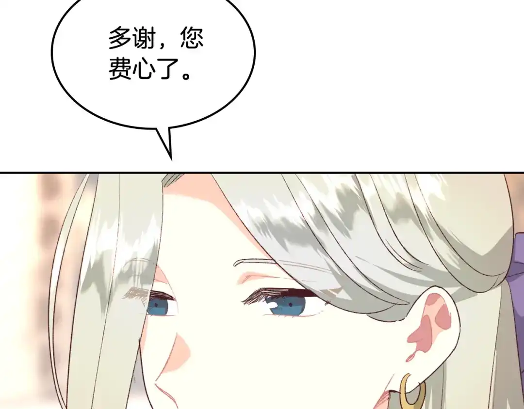 皇帝与女骑士 第120话 冲动结婚 第70页