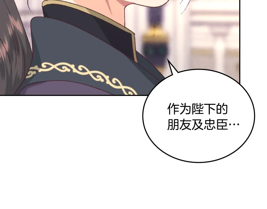 皇帝与女骑士 第121话 没用的孩子 第74页