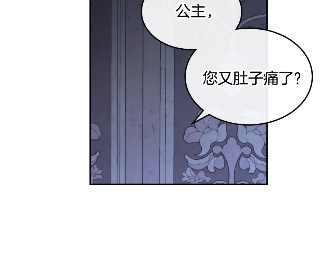 皇帝与女骑士 第121话 没用的孩子 第9页