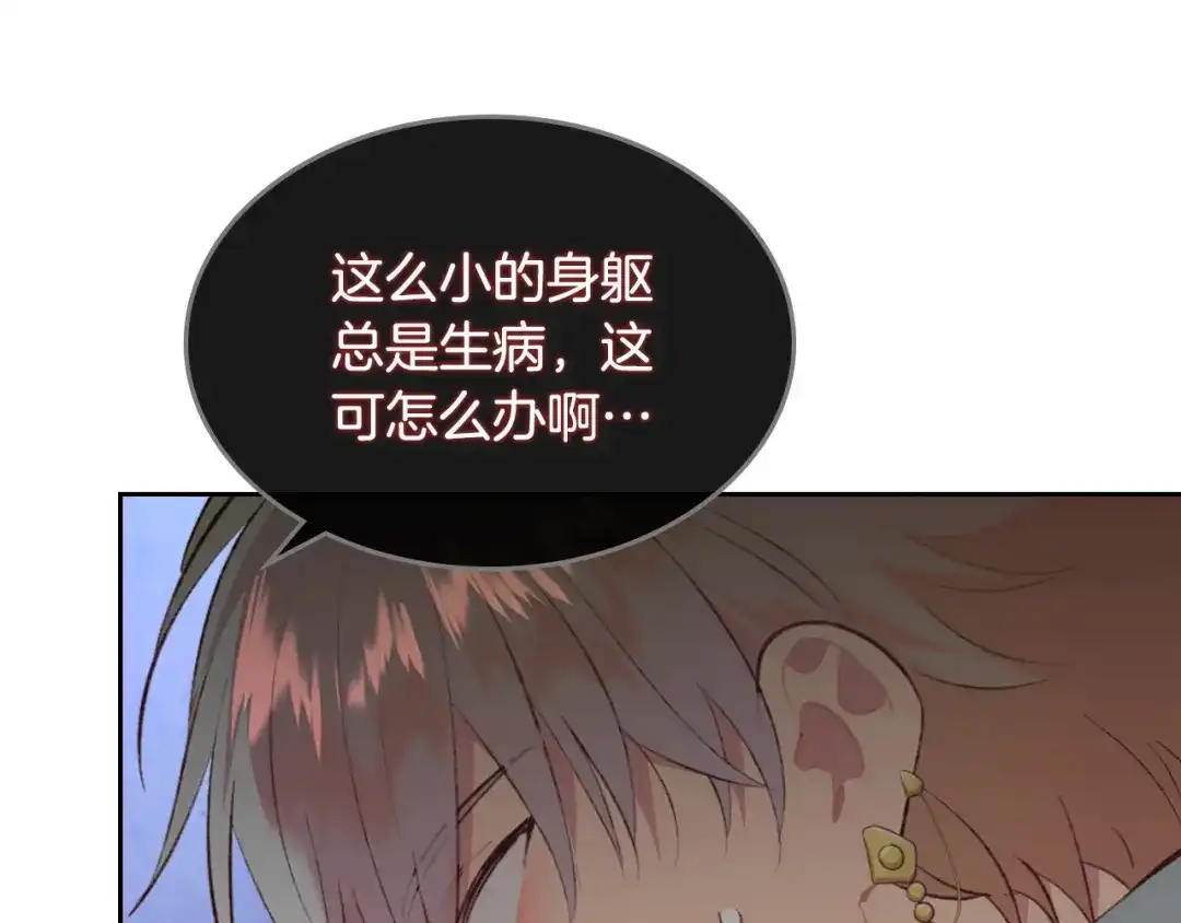 皇帝与女骑士 第121话 没用的孩子 第10页
