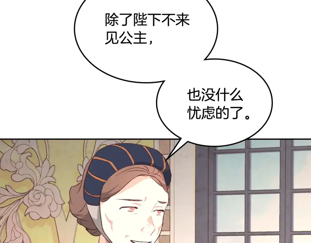 皇帝与女骑士 第121话 没用的孩子 第114页