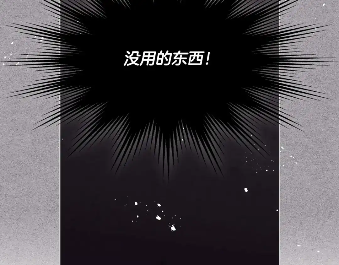 皇帝与女骑士 第121话 没用的孩子 第138页
