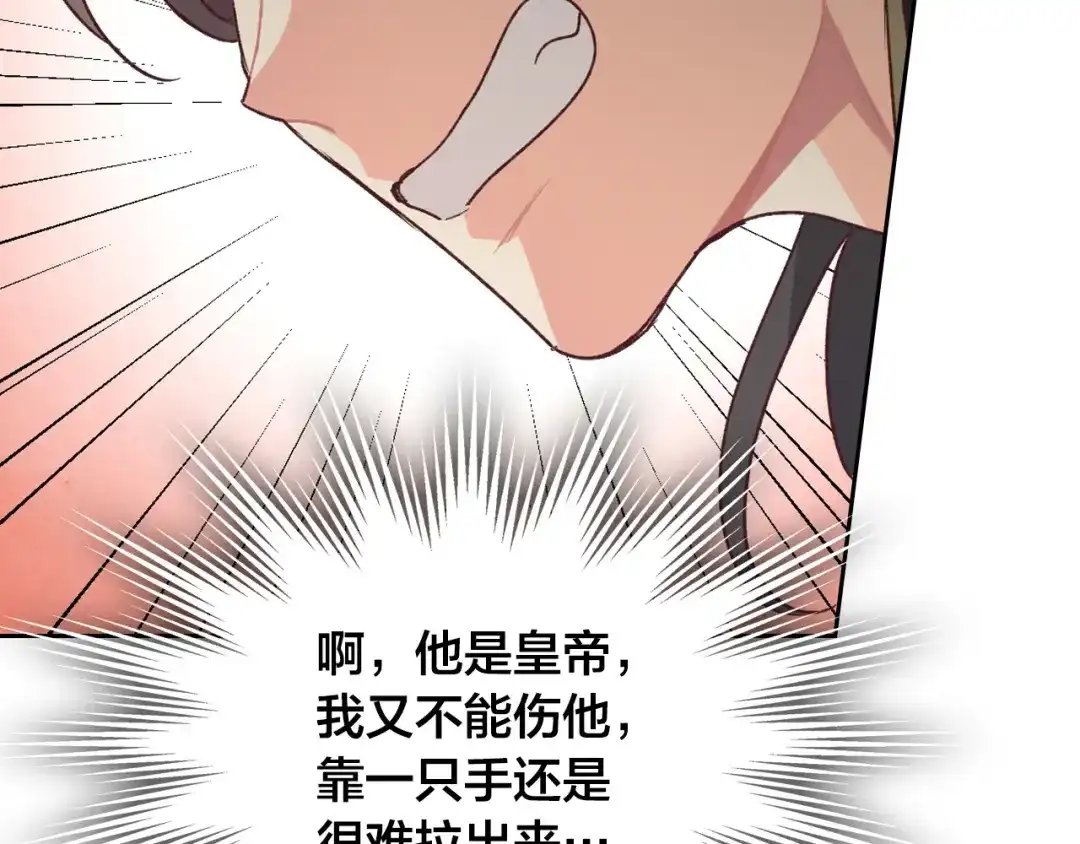 皇帝与女骑士 第121话 没用的孩子 第83页