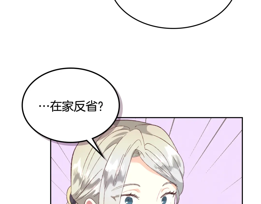皇帝与女骑士 第121话 没用的孩子 第38页