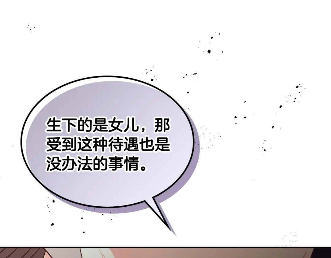 皇帝与女骑士 第121话 没用的孩子 第118页
