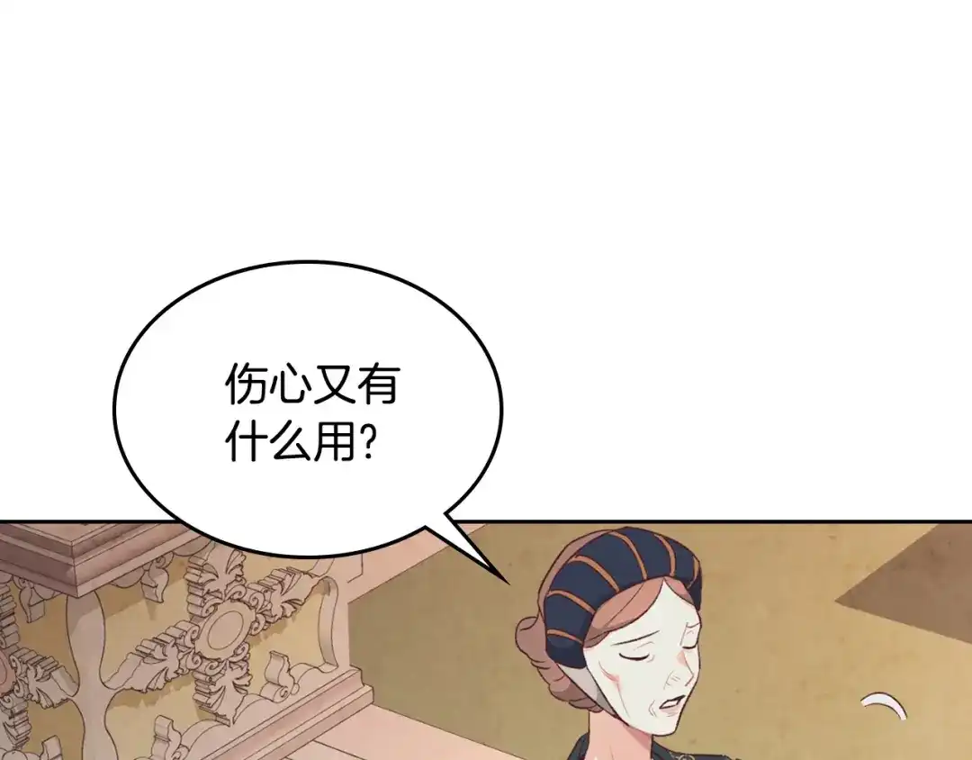 皇帝与女骑士 第121话 没用的孩子 第128页
