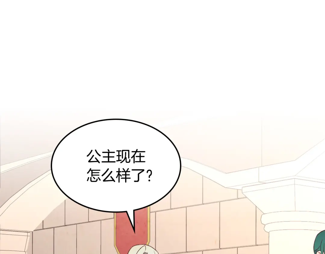 皇帝与女骑士 第121话 没用的孩子 第44页