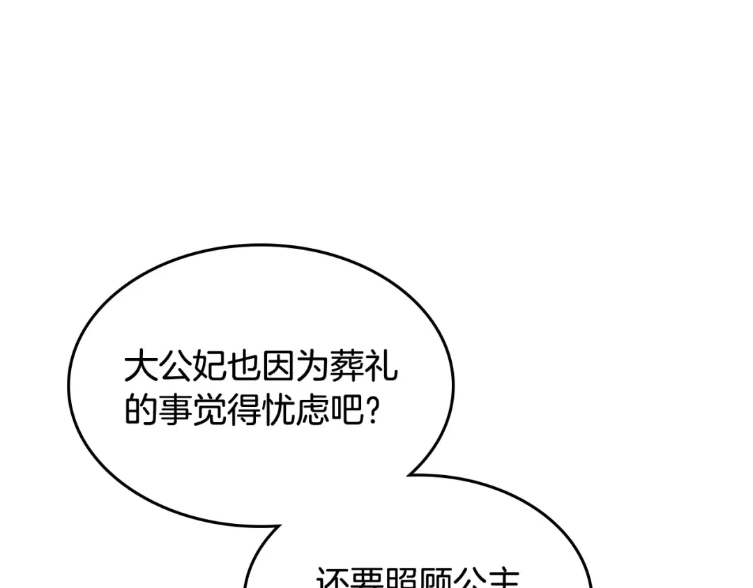 皇帝与女骑士 第121话 没用的孩子 第111页