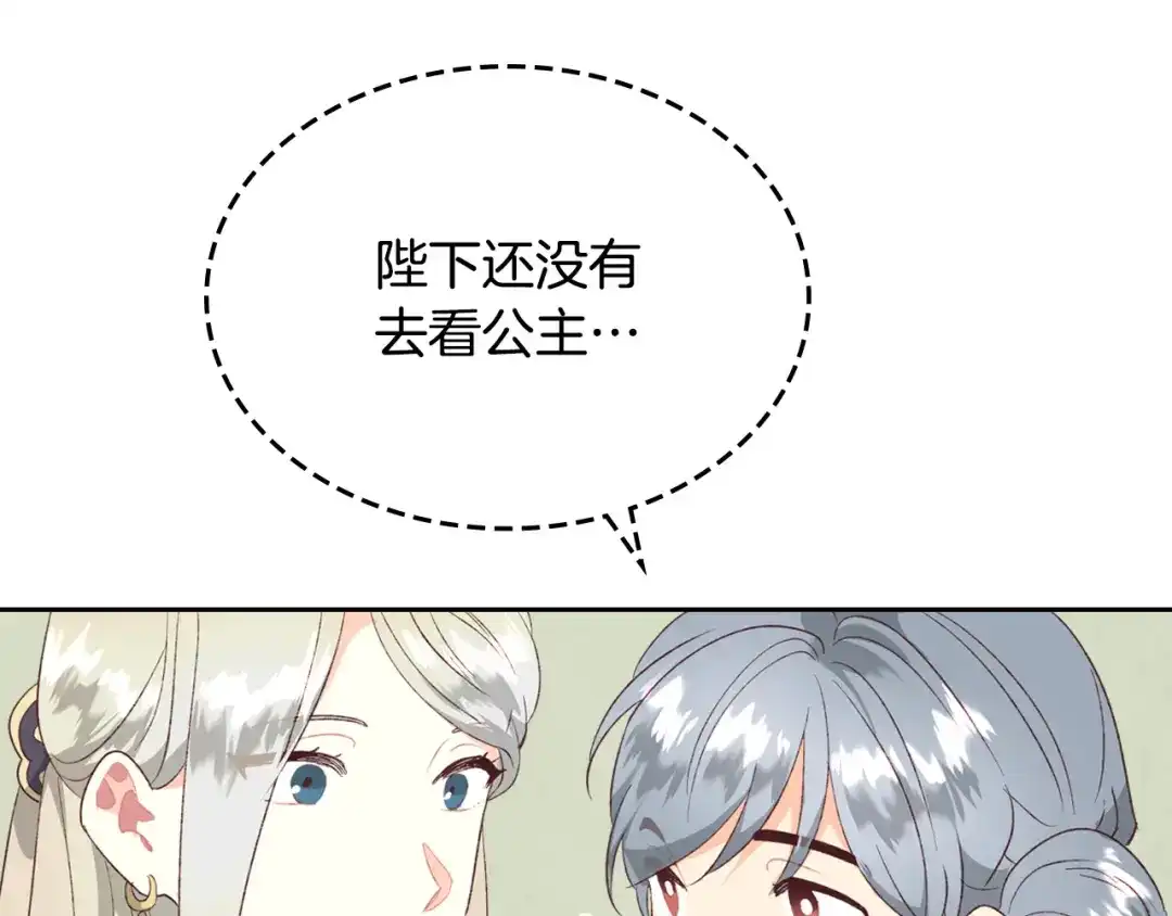 皇帝与女骑士 第121话 没用的孩子 第52页