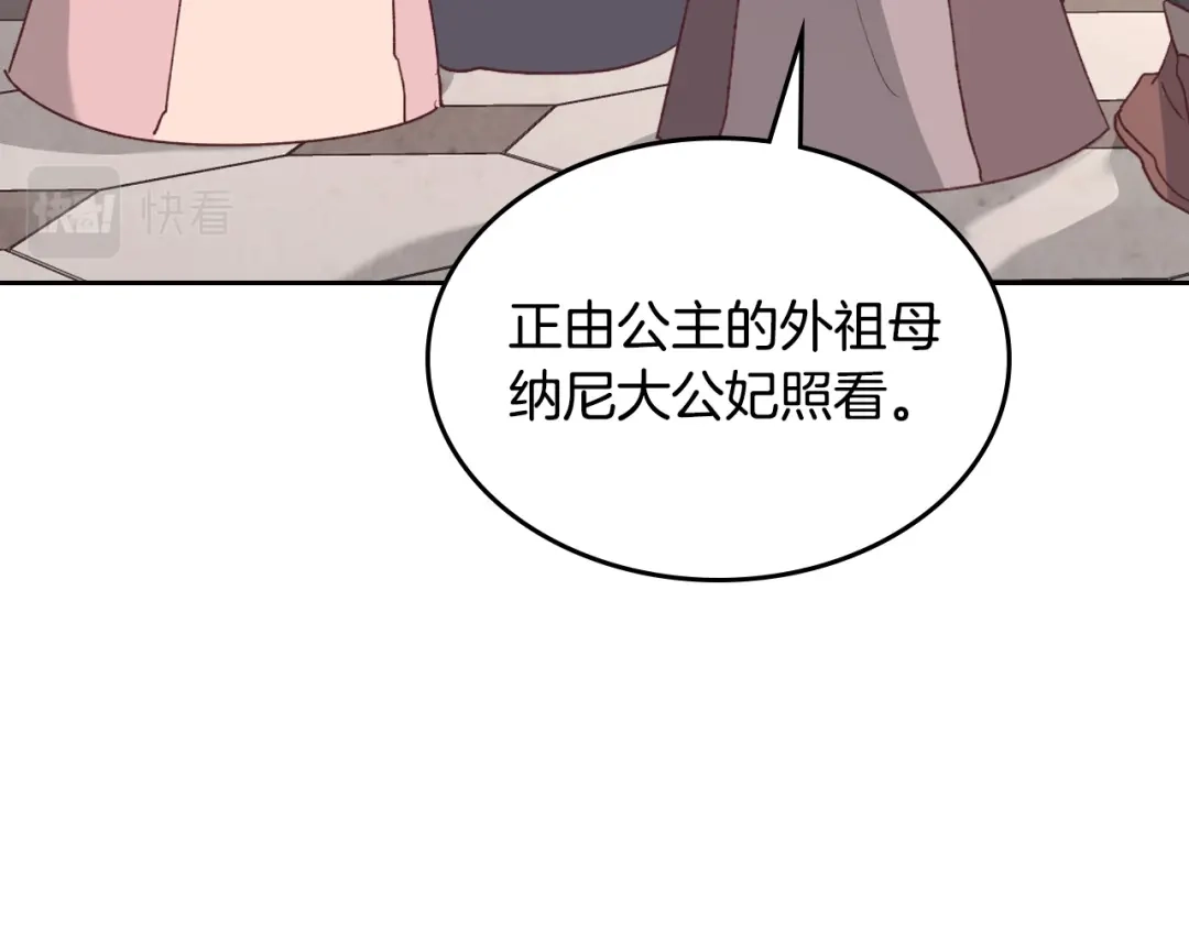 皇帝与女骑士 第121话 没用的孩子 第46页