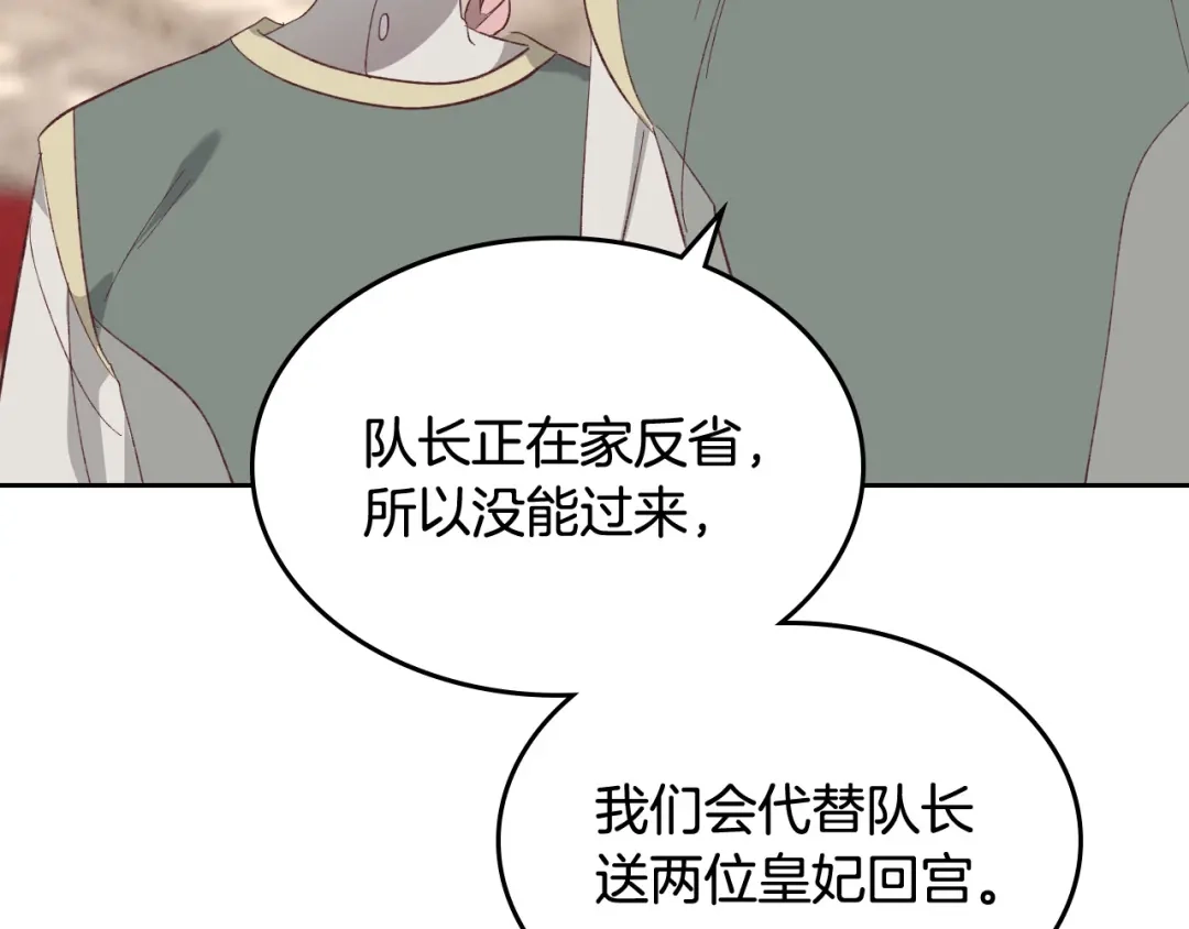 皇帝与女骑士 第121话 没用的孩子 第37页