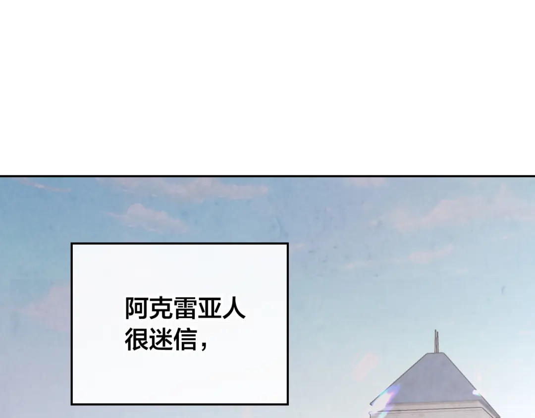 皇帝与女骑士 第121话 没用的孩子 第26页