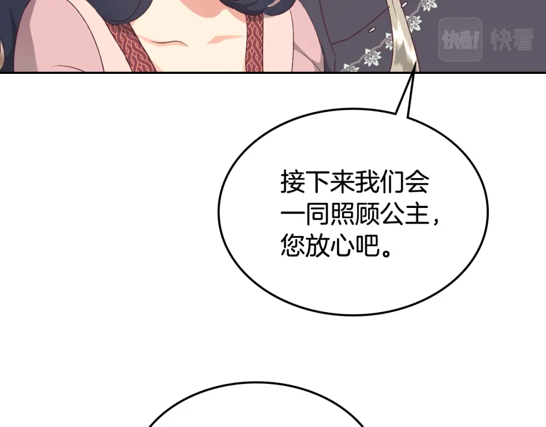 皇帝与女骑士 第121话 没用的孩子 第113页