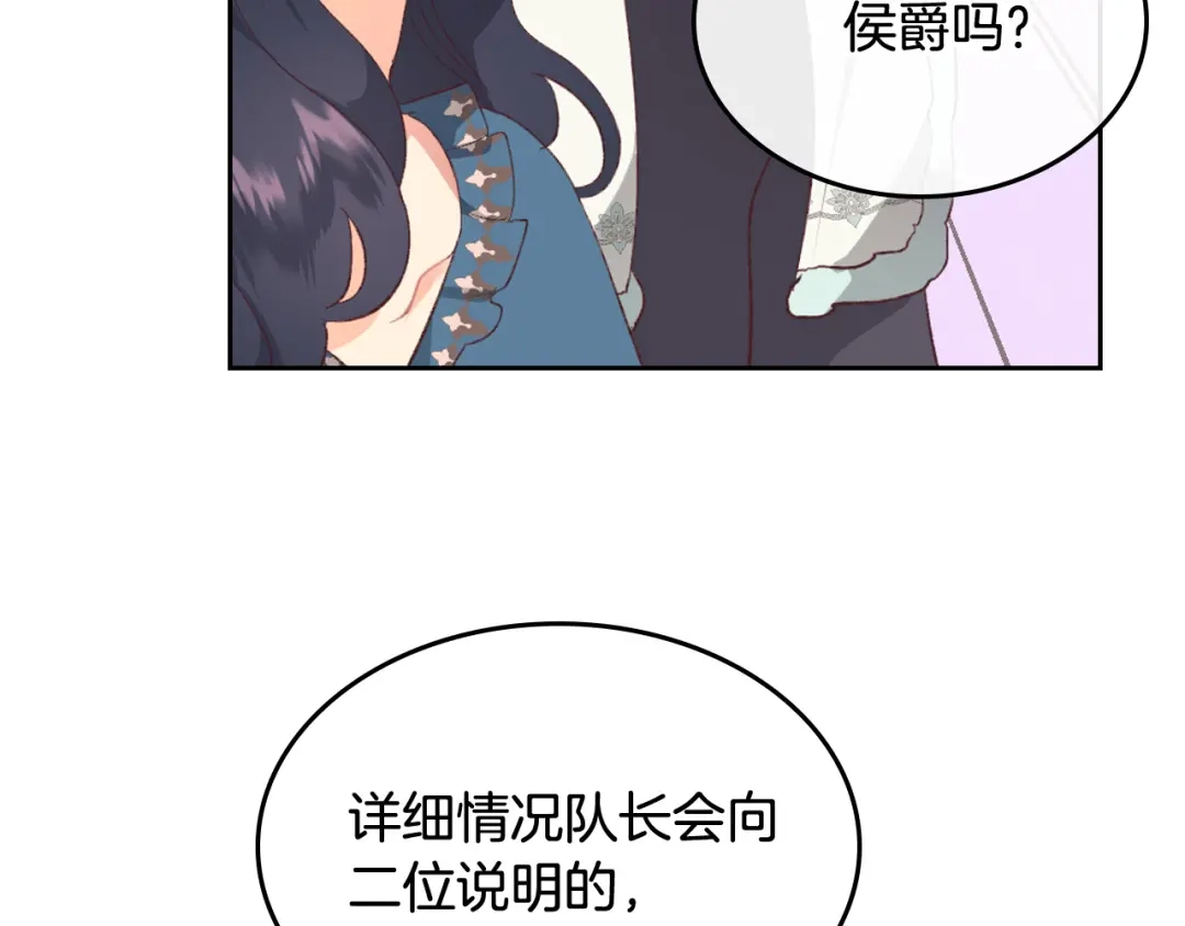 皇帝与女骑士 第121话 没用的孩子 第40页