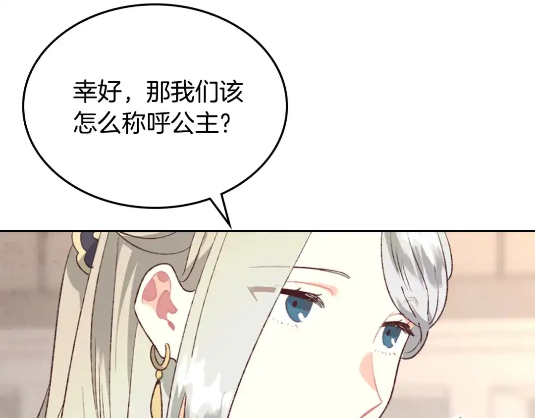 皇帝与女骑士 第121话 没用的孩子 第47页