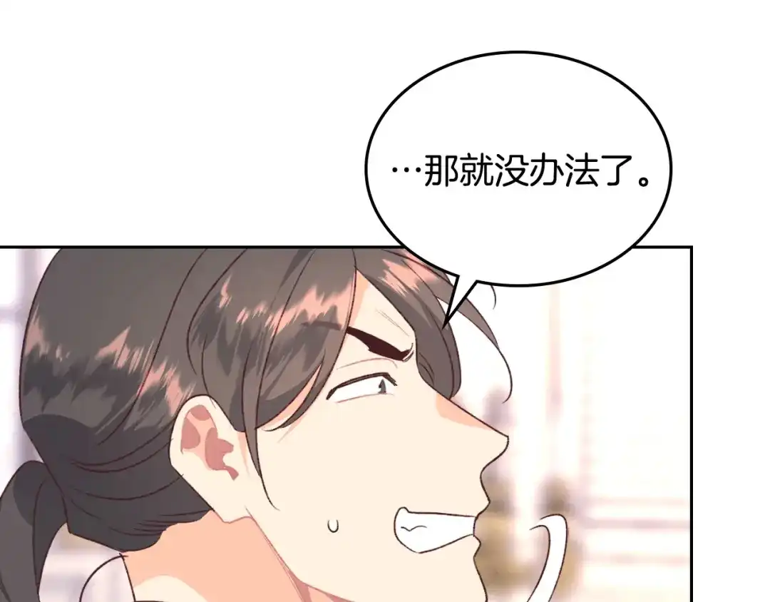 皇帝与女骑士 第121话 没用的孩子 第73页