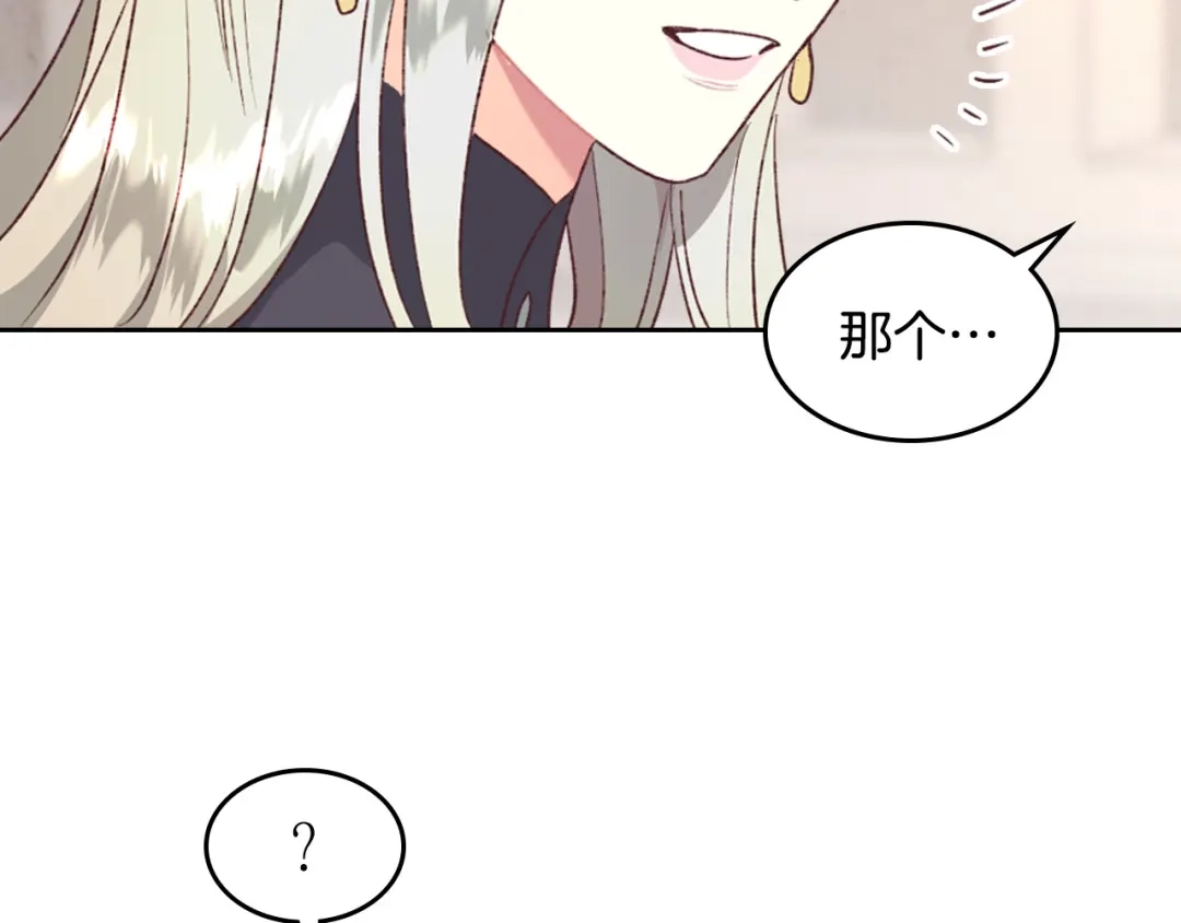 皇帝与女骑士 第121话 没用的孩子 第48页