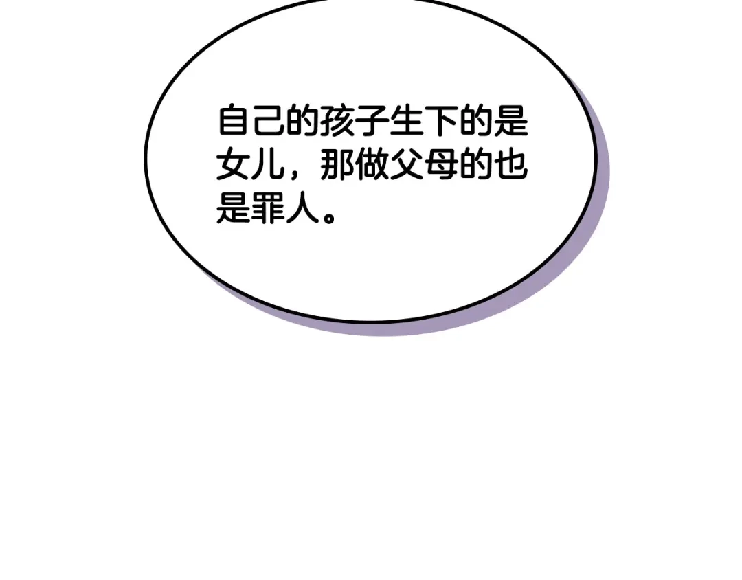 皇帝与女骑士 第121话 没用的孩子 第130页