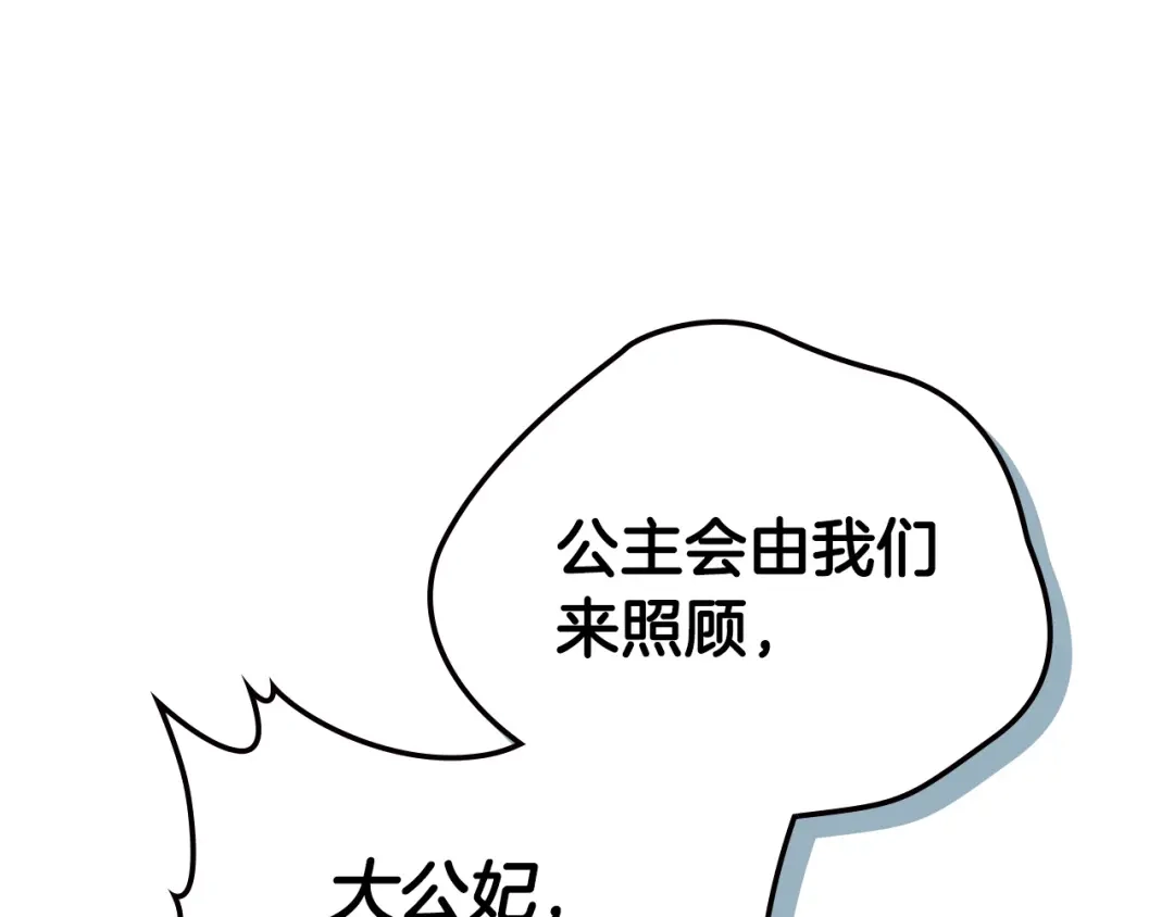 皇帝与女骑士 第121话 没用的孩子 第141页