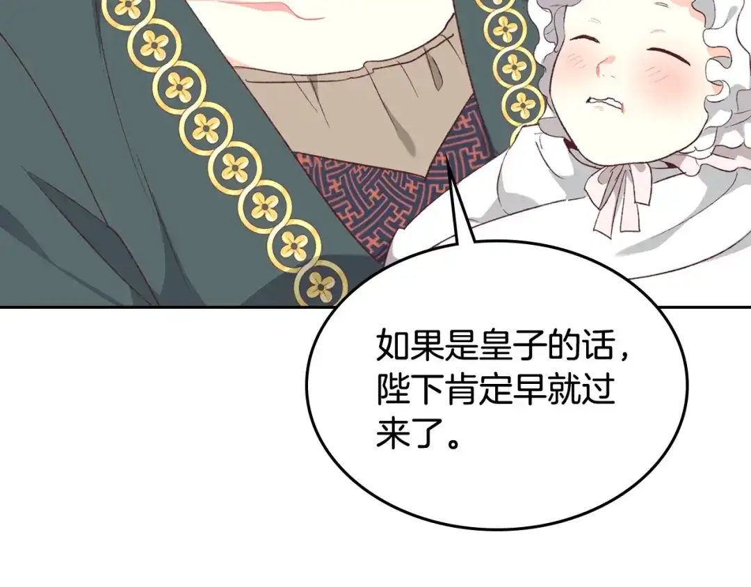 皇帝与女骑士 第121话 没用的孩子 第124页