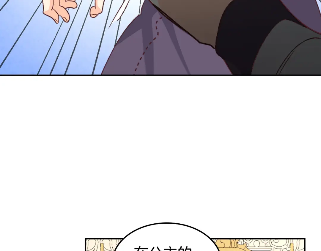 皇帝与女骑士 第121话 没用的孩子 第88页