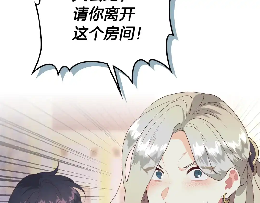 皇帝与女骑士 第121话 没用的孩子 第142页