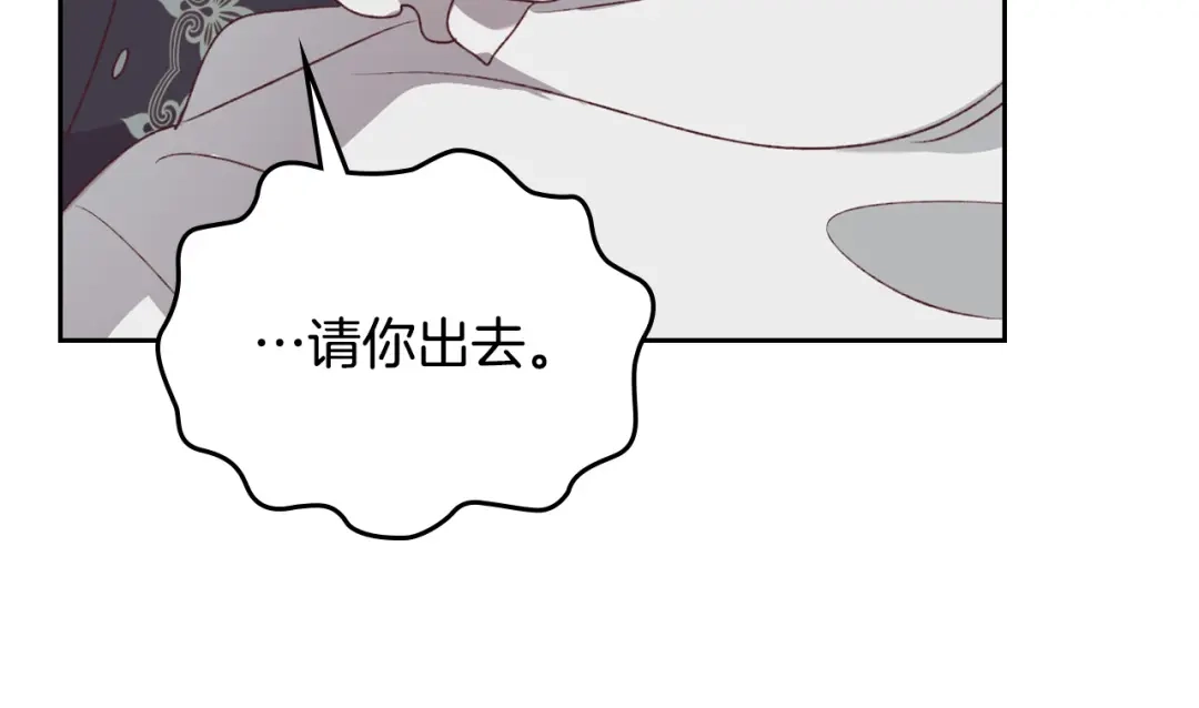 皇帝与女骑士 第121话 没用的孩子 第136页